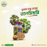 দুলালের-তাল-মিস্রী