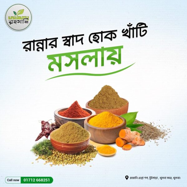 গুড়া মসলা